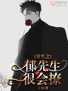 郁先生很会撩封面