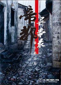 帝都异事录封面