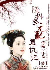 [清]元配覆仇记（重生）封面