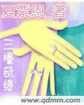 三撞奇缘封面