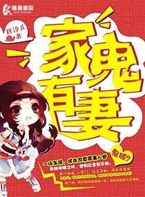 强宠，家有鬼妻封面
