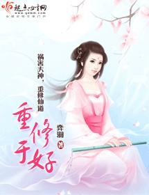 重修于好封面