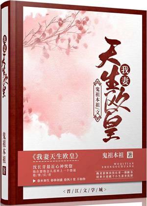 我妻天生欧皇封面