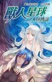 兽人星球封面