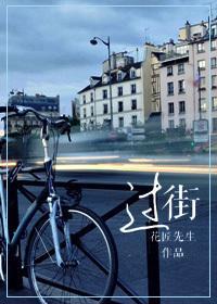 过街封面