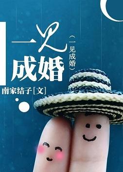 和一杠三星谈恋爱封面