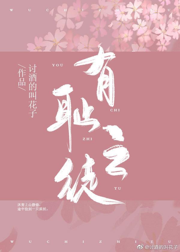 有耻之徒封面