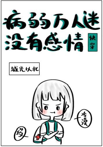 病弱万人迷［快穿］封面