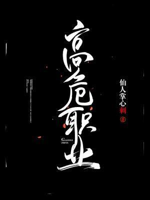 高危职业封面