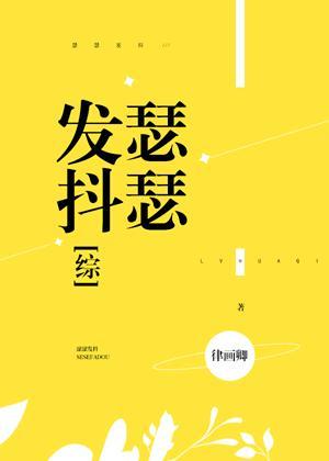 瑟瑟发抖封面