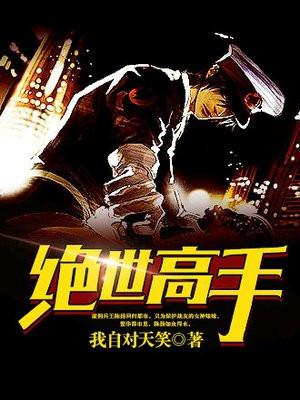 女神的绝世高手陈扬苏晴封面