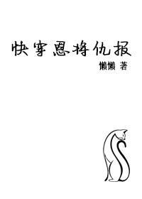 【快穿】恩将仇报？（GL）封面