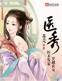 医秀封面