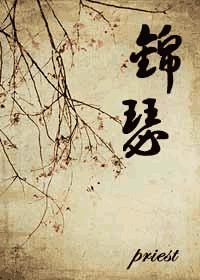 锦瑟封面