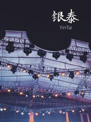 银泰封面