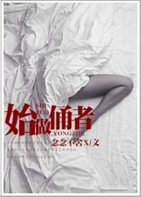 始作俑者封面