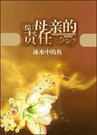 [综]母亲的责任封面