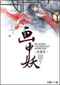 收服千年老妖封面