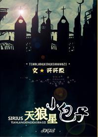 天狼星小包子封面