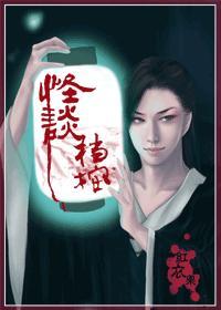 怪谈檔案封面