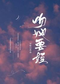 吻她要轻封面