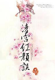 清宫红颜误封面