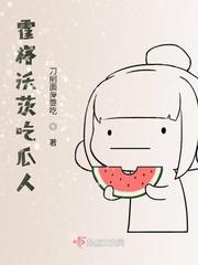 霍格沃茨吃瓜人封面