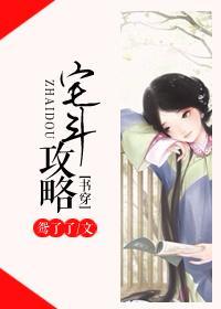 [书穿]宅斗攻略封面