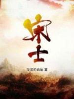 宋士封面