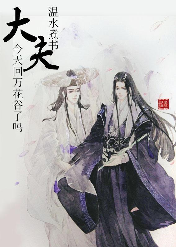 [综武侠]大夫今天回家了吗封面