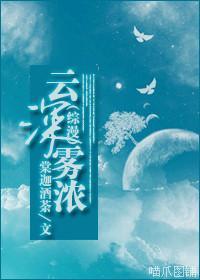（综漫）云深雾浓封面