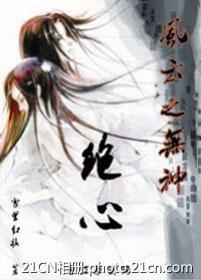 风云之无神绝心封面