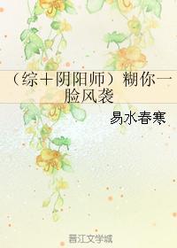 糊你一脸风袭封面
