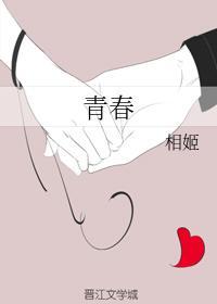 青春封面