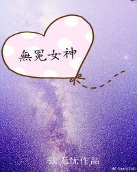 无冕女神（娱乐圈）封面