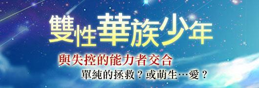 华族封面