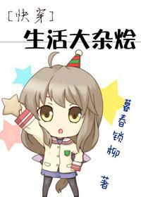 [快穿]生活大杂烩封面