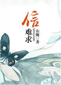 信难求封面