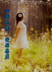 心若无痕，爱若存崖（叔侄）封面