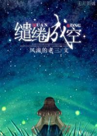 缱绻成空封面