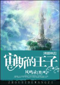 [希腊神话]宙斯的王子封面
