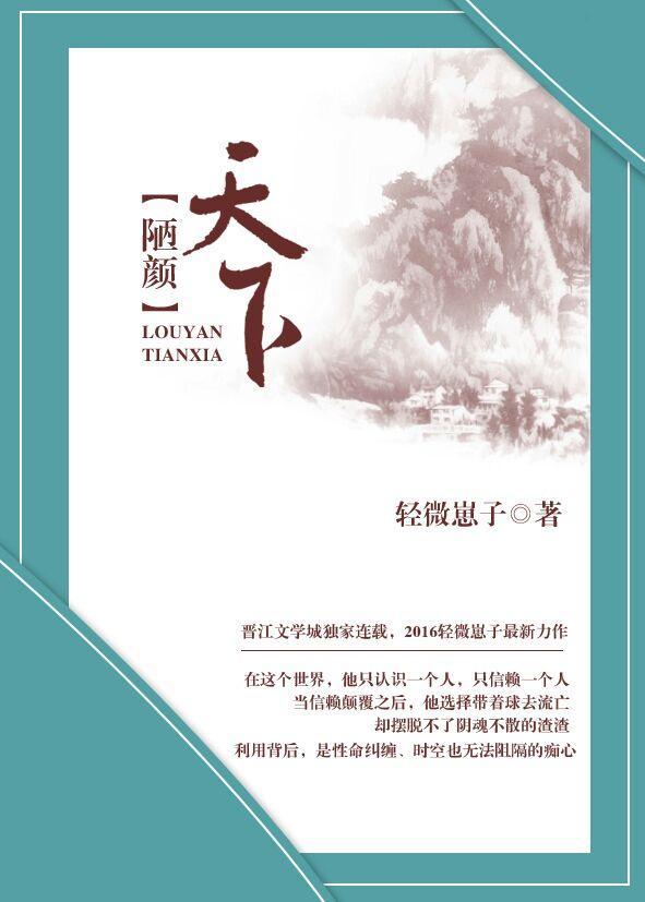 陋颜天下封面