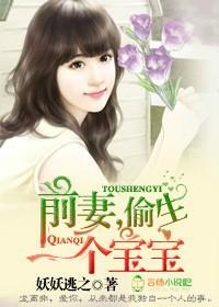前妻，偷生一个宝宝！封面