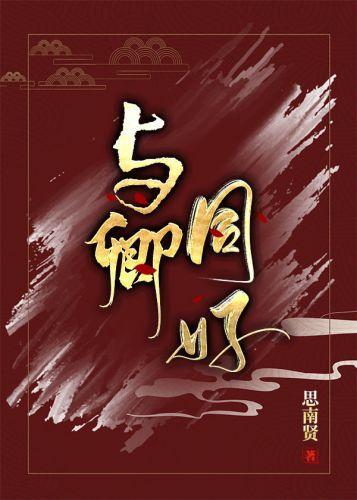 与卿同好封面