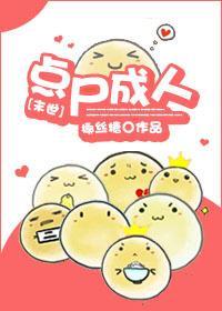 [末世]点尸成人封面
