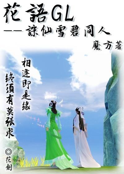 花语GL封面