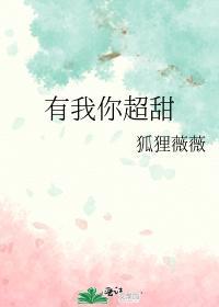 有我你超甜封面