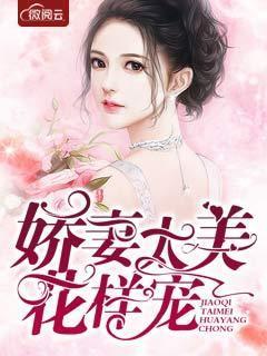 许绍城沈玥封面