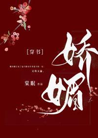 娇媚封面