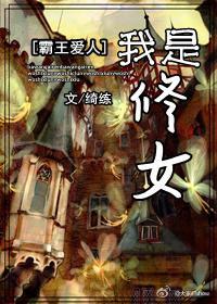 [霸王爱人] 我是修女封面